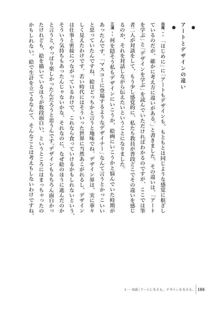 造形の基礎